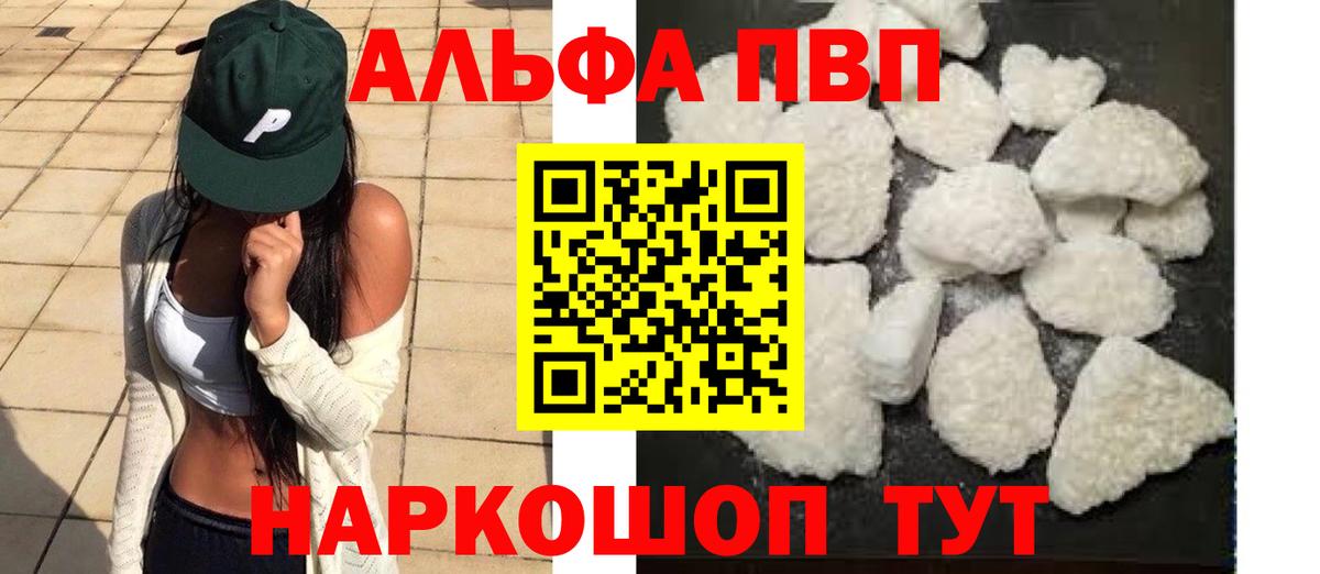 Альфа ПВП крисы CK Видное