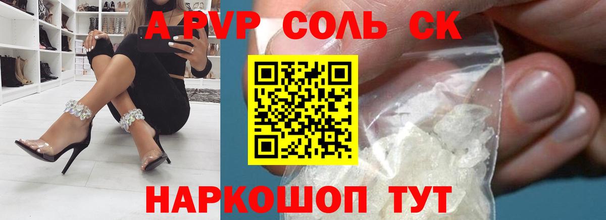 Видное  Alpha PVP мука  Вход с VPN  Alpha-PVP  А ПВП СК 