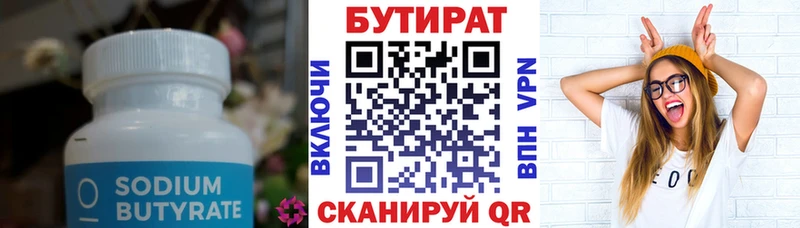 Бутират вода  Видное 