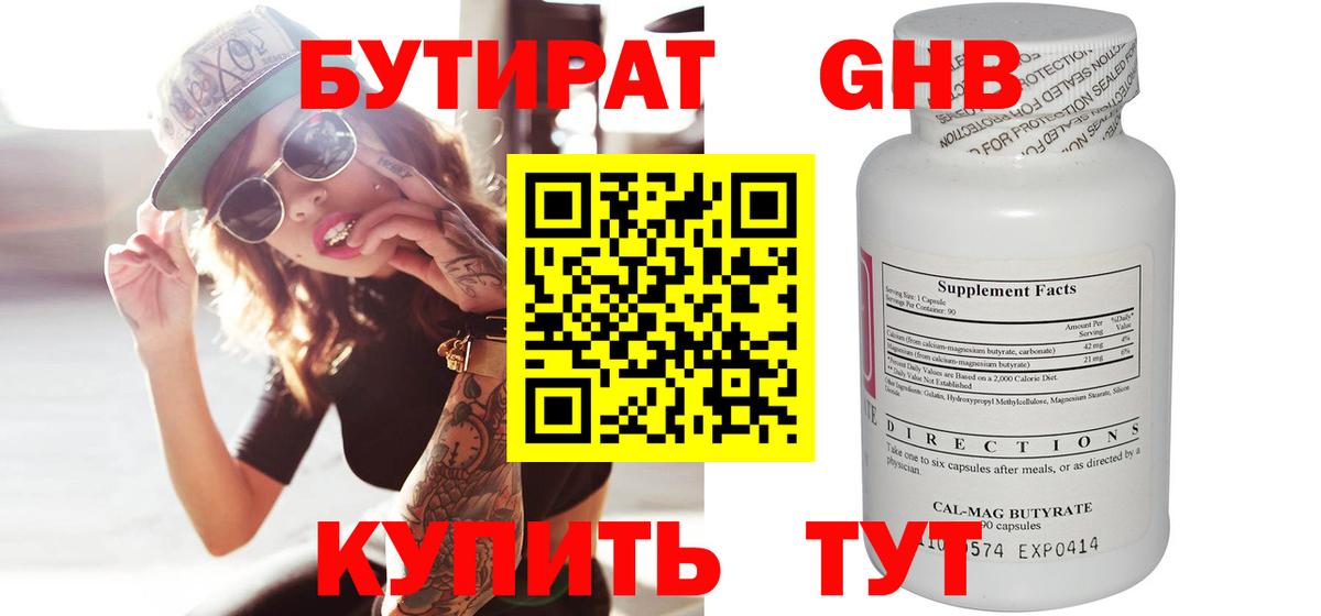 БУТИРАТ вода  Вход с VPN  БУТИРАТ  Видное 