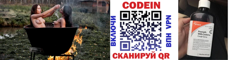 Кодеин напиток Lean (лин)  Видное 