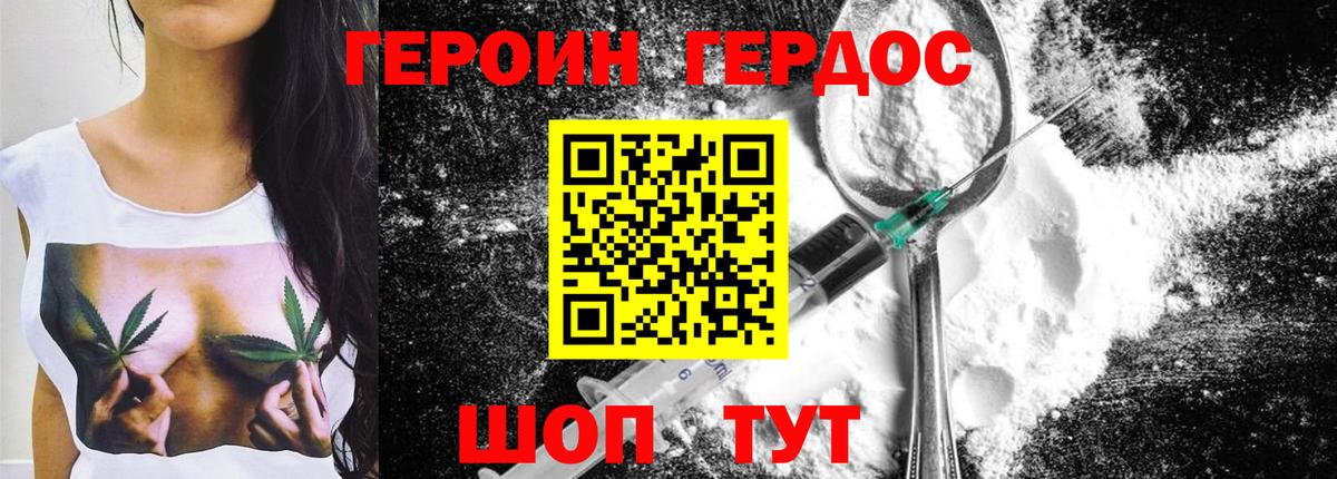 Видное  ГЕРОИН герыч  Вход с VPN 