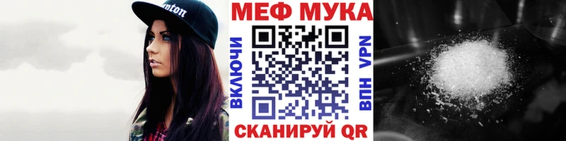 Меф мука Видное