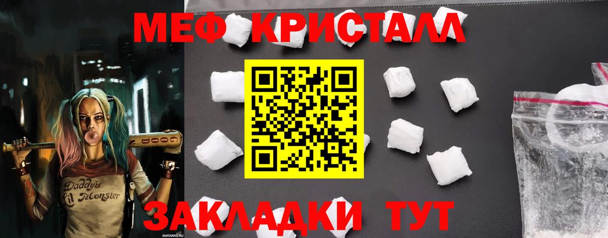 Мефедрон кристаллы  Меф кристаллы  МЕФ  Вход с VPN  купить   Видное 