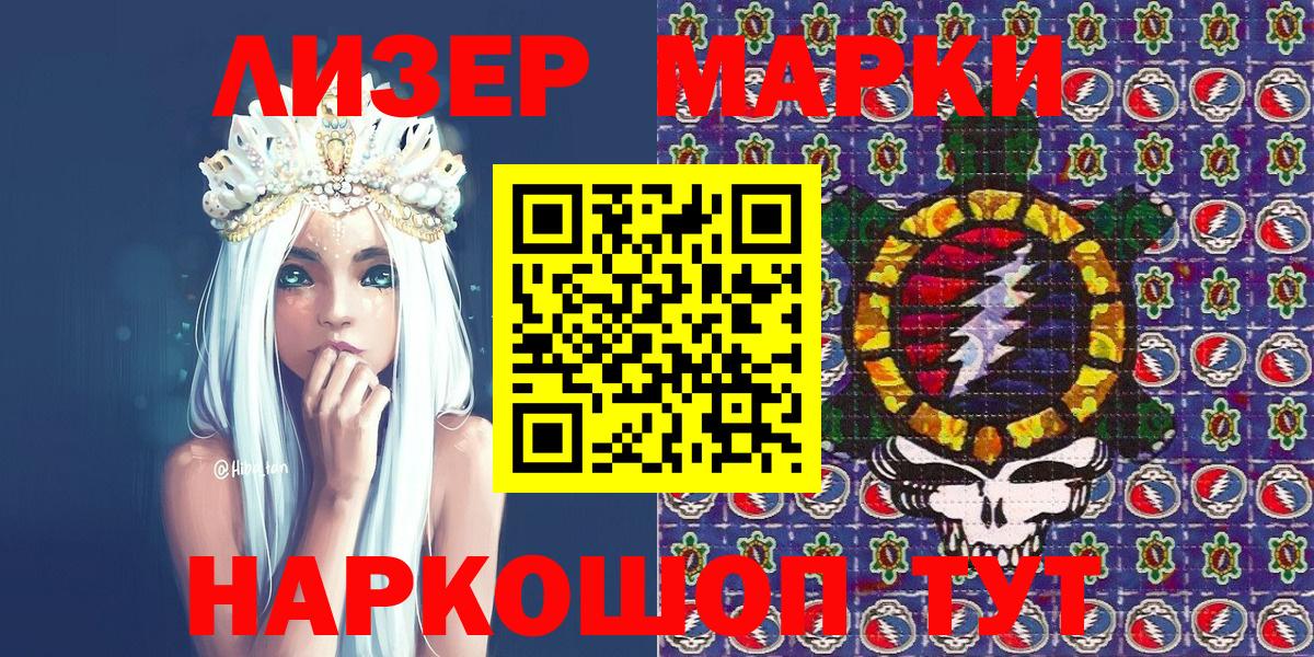 Марки 25I-NBOMe 1500мкг Видное